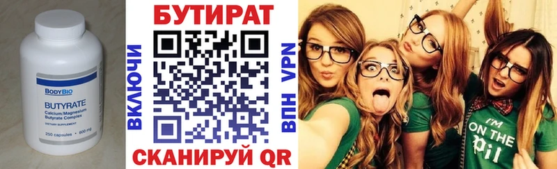 БУТИРАТ BDO 33% Зеленогорск