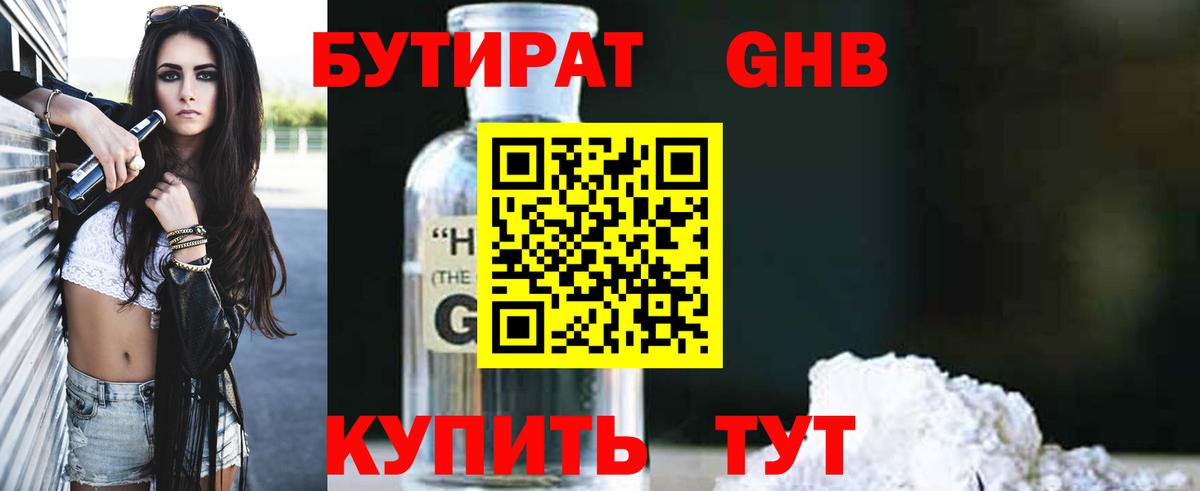 Бутират бутандиол Зеленогорск