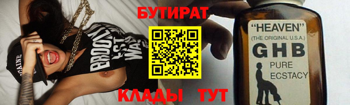 БУТИРАТ бутик  Бутират  Зеленогорск 