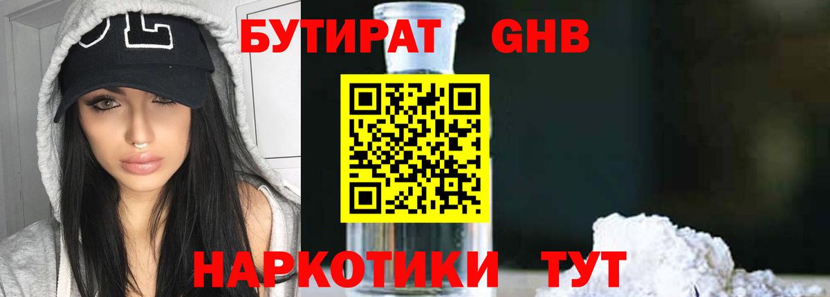 Бутират Butirat  Бутират  Зеленогорск  Вход с VPN 