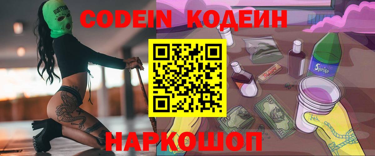 Codein напиток Lean (лин)  Codein напиток Lean (лин)  Зеленогорск  Вход с VPN 