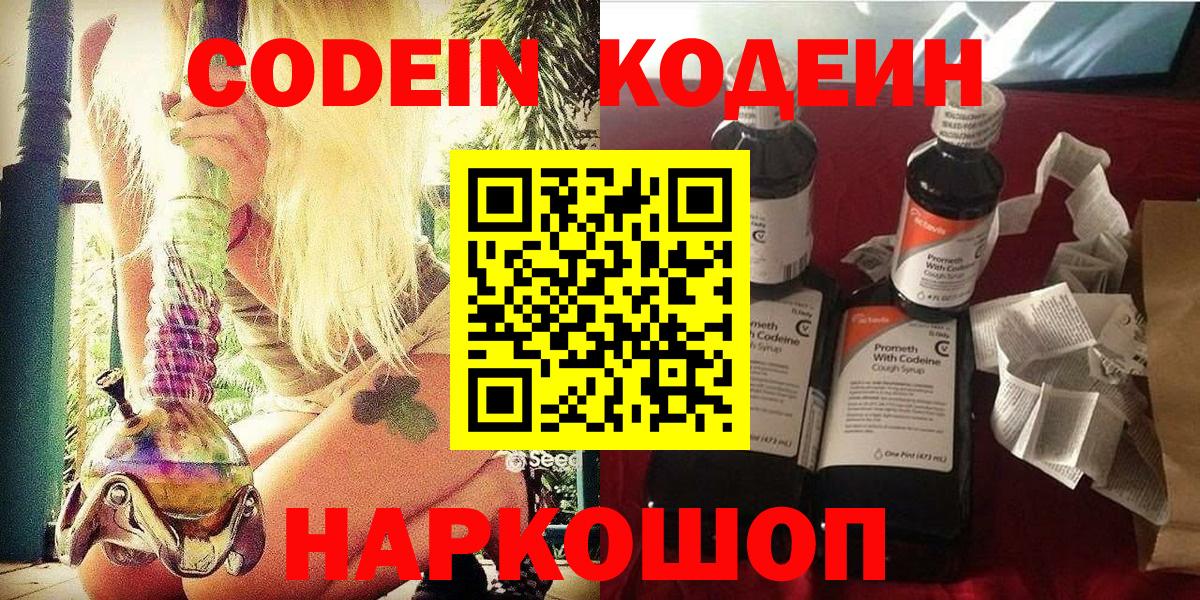 Кодеиновый сироп Lean напиток Lean (лин) Зеленогорск