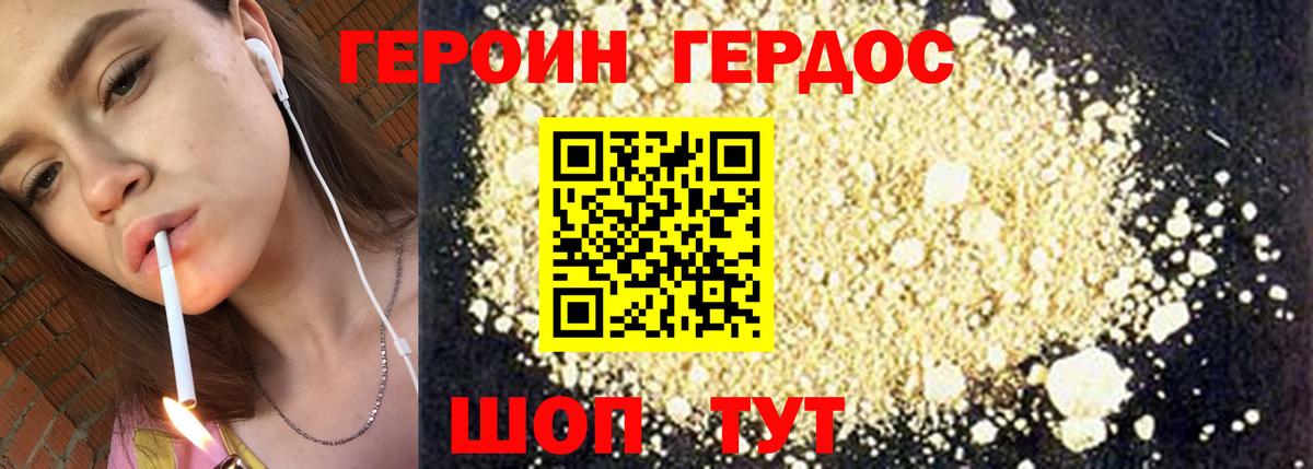 ГЕРОИН Heroin Зеленогорск