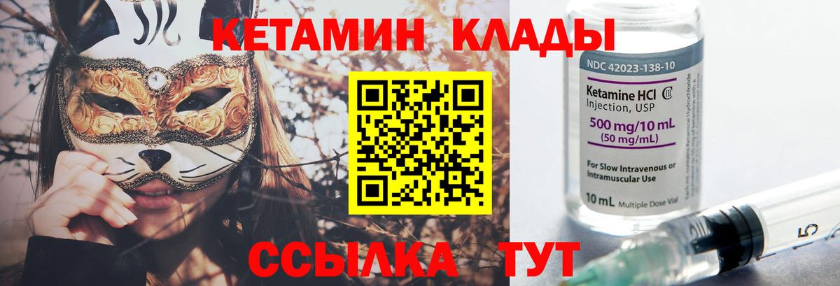 Кетамин ketamine Зеленогорск