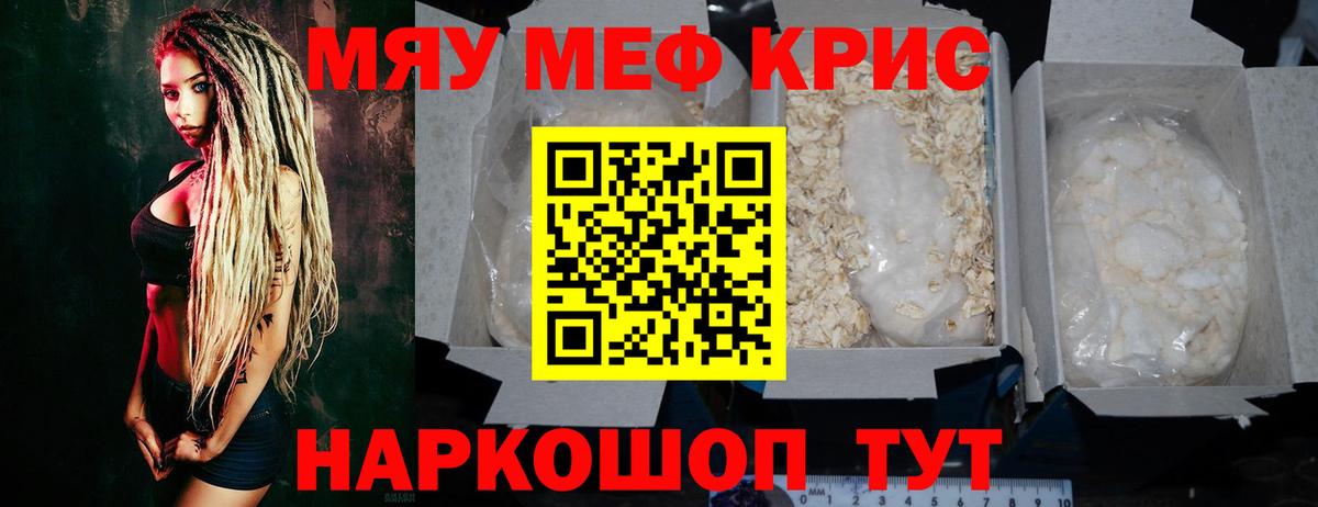 Меф мяу мяу мука Зеленогорск
