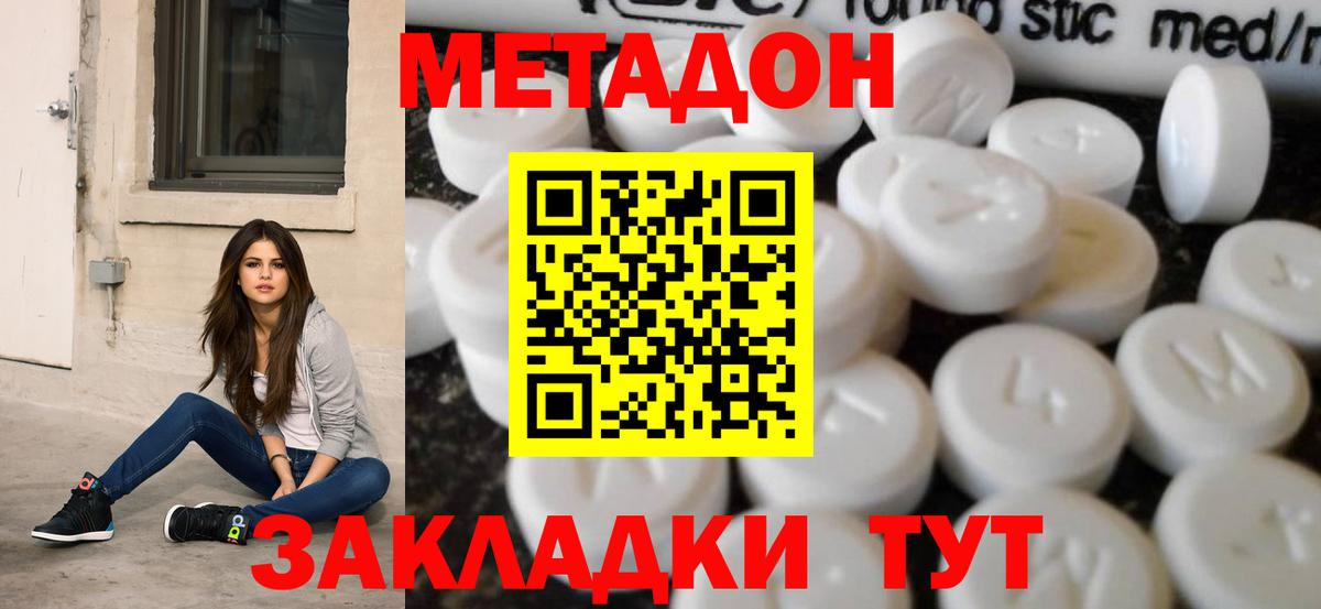 Метадон methadone  Вход с VPN  Зеленогорск 